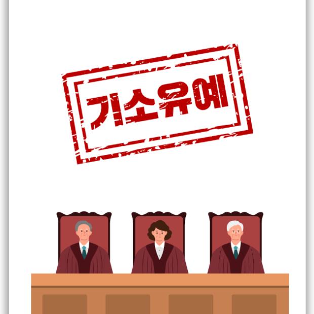 [형사 · 교통범죄] 무면허운전